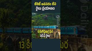 దేశంలో ఉచిత రైలు ప్రయాణం ఎవ‌రికైనా ఫ్రీ ఫ్రీtrendingreels ytviral [upl. by Isadore]