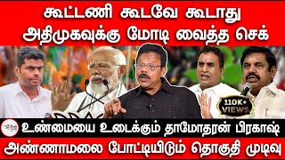 அண்ணாமலை போட்டியிடும் தொகுதி  Modi speech in Tamilnadu  MK Stalin [upl. by Eivi]