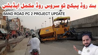 Band road project Lahore  Band road package 2 service road update  band road lahore latest update [upl. by Ellerol]