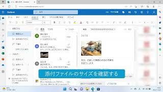 ファイルを添付してメールで送信するには（Windows 11） [upl. by Hiroshi]