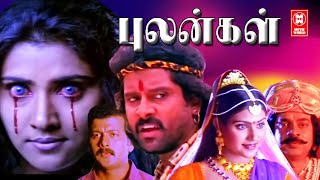 Indriyam Tamil Dubbed Full Movie  Vikram Vani Viswanath Devan  Tamil Entertainment Full Movie [upl. by Rayle387]