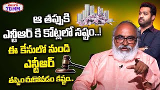 Sr Journalist Bharadwaj Reveals Facts Behind Junior NTR Land Dispute Case  Tollywood Latest News [upl. by Parish329]