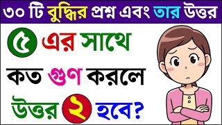 ধাঁধা প্রশ্ন ও উত্তর  ধাঁধা DhadhaDha Dha Mojar Dhadha Dada Dhadha Bangla ধাধা ধাঁধা প্রশ্ন [upl. by Ecneps396]