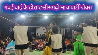 indal dular jokar gawai ke heera cg nach party jewracg gammat nacha comedyvideo [upl. by Heller617]