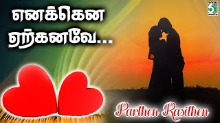 Enakenna Yerkanave Song  Parthen Rasithen Movie song  Prashanth  Laila  Bharadwaj  Vairamuthu [upl. by Kenny]