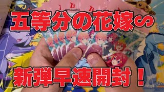 【ゆるっと開封】ヴァイスシュヴァルツ五等分の花嫁∽ 推しのSP狙って開封！【プレミアムブースター】 [upl. by Nealy62]