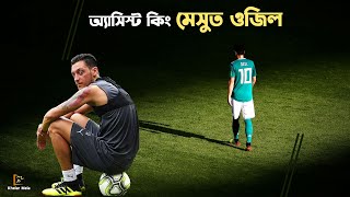 অ্যাসিস্ট কিং মেসুত ওজিল  Mesut Ozil  German footballer  Khelar Mela  খেলার মেলা [upl. by Damali]