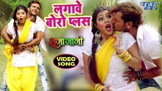 Khesari Lal 2020 NEW सुपरहिट गाना  Lagawe Boro Plus  Priyanka Singh  Bhojpuri Hit Songs 2020 [upl. by Billie623]