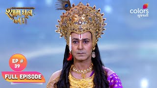 Shyam Dhun Lagi Re  Full Episode 39  MonSun  730 PM  Colors Gujarati [upl. by Edholm]