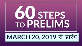 60 Steps to Prelims Hindi  Drishti IAS [upl. by Nallaf578]