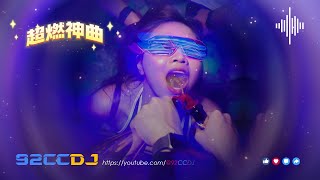 DJ YE 【超燃神曲】 聽了想蹦迪的音樂  跟著節奏嗨起來 hardtechno [upl. by Nirual253]