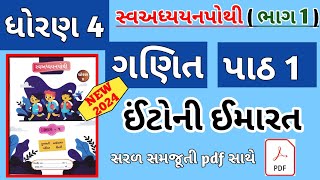 dhoran 4 ganit swadhyay pothi  std 4 maths ch 1 swadhyay pothi  ધોરણ 4 ગણિત સ્વાધ્યાયપોથી પાઠ ૧ [upl. by Anadroj]