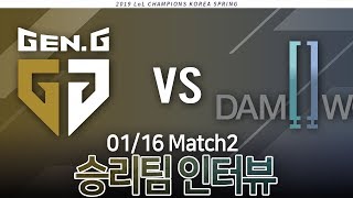 2019 LCK SPRING DWG vs GEN 인터뷰 [upl. by Hannavas]