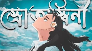 Srotoshini  স্রোতস্বিনী Lofi Remix  Lyrics Encore MRO Srotoshini Lofi Lyrics [upl. by Shandeigh883]