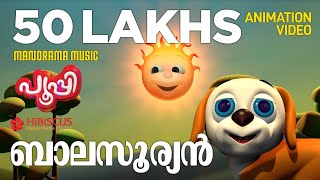 ബാലസൂര്യൻ  PUPI  പൂപ്പി  Animation Song Video  Pupi [upl. by Aicelet]