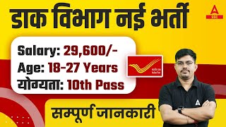 Post Office Recruitment 2024  India Post Driver New Vacancy 2024 Syllabus Eligibility Full Details [upl. by Ahtar]