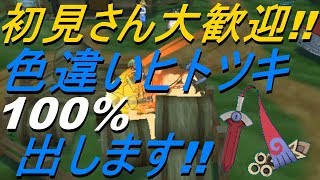 【ポケットモンスター】色違いヒトツキ100出します【サン ムーン】【Live】 [upl. by Arnon]