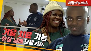 세상 남매들 거울 치료 가능🤥 현실 남매zip [upl. by Nauquf]