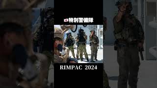 特別警備隊 RIMPAC 2024 [upl. by Natika]