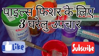 hadensa tube for piles  पाइल्स फिशर के 3 घरेलु उपचार  castor oil aur kapoor se piles ka ilaj [upl. by Anaili691]