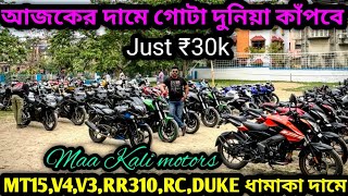 Cheapest second hand bike showroom near Kolkata  Mt15RR310R15RCDUKEধামাকা ₹30K Maa kali Motors [upl. by Siesser]