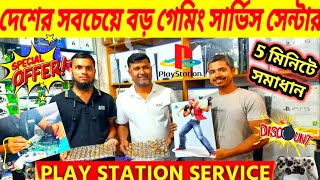 Biggest PS4PS5PS3PSPXbox Repair Shop In Bangladesh🔥All Console Repair🔥PlayStation servicing [upl. by Galvin]