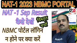 How To See NAT1 Result 2023  Nat Results Kaise Dekhen  NBMC Portal  nipun gurujibasic nbmc [upl. by Rist]