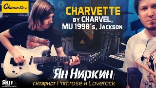 Обзор электрогитары Charvette by Charvel l SKIFMUSICRU [upl. by Saddler]