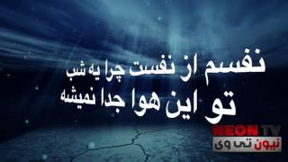 Mohammad Alizadeh  Mahe Asal  محمد علیزاده  ماه عسل Lyric  متن آهنگ [upl. by Caylor]