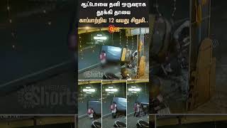 A 12 Years Girl Lifts Auto and Saves Mother  Brave School girl  Viral Video  Sun News [upl. by Daniels809]