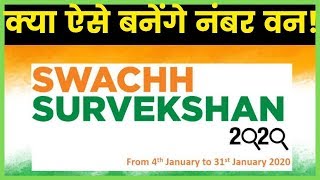 Swachh Survekshan 2020 कैसे होता है स्वछता सर्वेक्षण सर्वे देखिये रिपोर्ट [upl. by Ober]