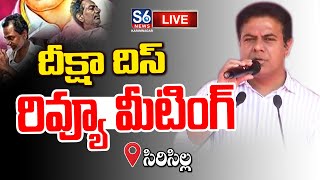 LIVE  KTR Review Meeting On Deeksha Divas At Sircilla  S6 News Karimnagar [upl. by Sokem24]