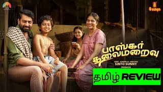 Baskar Thalaimaraivu 2023 Movie Review Tamil  Baskar Thalaimaraivu Tamil Review  Blisscinemas [upl. by Ayita]