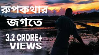 Rupkothar Jogote  Networker Baire  Original Film Song  Chorki [upl. by Mannos919]