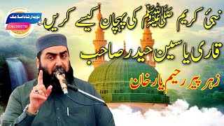 Qari Yaseen Haider Sahib Title Recognition and Introduction of Nabi Kareemقاری یاسین حیدر صاحب [upl. by Spence]