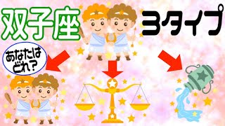 【ふたご座】1つの星座は3タイプに分かれる デカンって何？【占い 双子座】 [upl. by Einwat89]