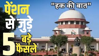 Employees की Pension पर सुप्रीम कोर्ट के 5 ऐतिहासिक फैसले। SC Judgment for Pension [upl. by Nerret]