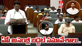 LIVE ఏపీ అసెంబ్లీ బడ్జెట్ స‌మావేశాలు AP Assembly Budget Sessions  Babu Vs Jagan  Point Blank TV [upl. by Schuman]