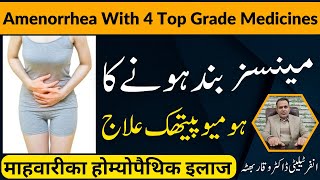 Amenorrhea  Menses band honey ka homeopathic ilaj مینسز بند ہونا माहवारी  urdu  hindi [upl. by O'Dell]