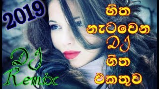 New Sinhala Song 2019 Dj Remix Nonstop  The Best Nonstop 2019 [upl. by Ocire814]