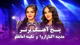 Madina amp Nigina Top New Songs  مجموعه آهنگ های جدید و پرطرفداری مدینه اکنازاروا و نگینه امانقلوا [upl. by Enna152]