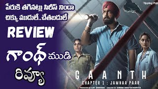 Gaanth Review Telugu  Manavvij  Jio Webseries [upl. by Kcirredal]