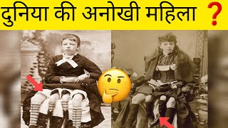 दुनिया की अनोखी महिला 😨 fact 01 yt viralvideo trending facts [upl. by Naul198]