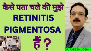 कैसे पता चले की मुझे Retinitis Pigmentosa है [upl. by Uwton]