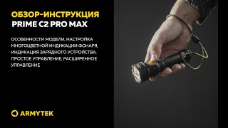 Обзоринструкция Prime C2 Pro Max [upl. by Dehsar]