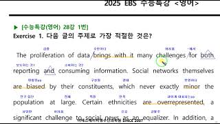 2025 수능특강 영어 28강 1번 [upl. by Rosenkranz151]