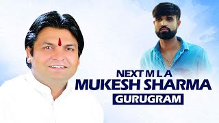 Next MLA Mukesh Sharma  Gurugram  Vipin Ggn  New Haryanvi Song 2024 [upl. by Eddi610]