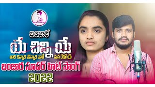 A chinni ye tari chinnari ponnari vate  st songs  st dj songs  banjara songs  Balaji creations [upl. by Oehsen697]