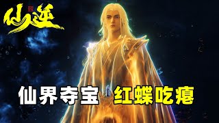 【仙逆】第70集（搶先看）：王林前往仙界神秘碎片，叱虎暴露家族重寶「星羅盤」，王林心動想要 [upl. by Ronen289]