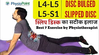 L4 L5 disc bulge exercise in hindi  L4 L5 S1 disc bulgeherniated disc treatment in hindi [upl. by Danny]